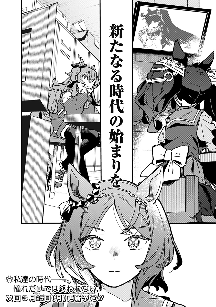 Uma Musume Pretty Derby Star Blossom - Chapter 23 - Page 23